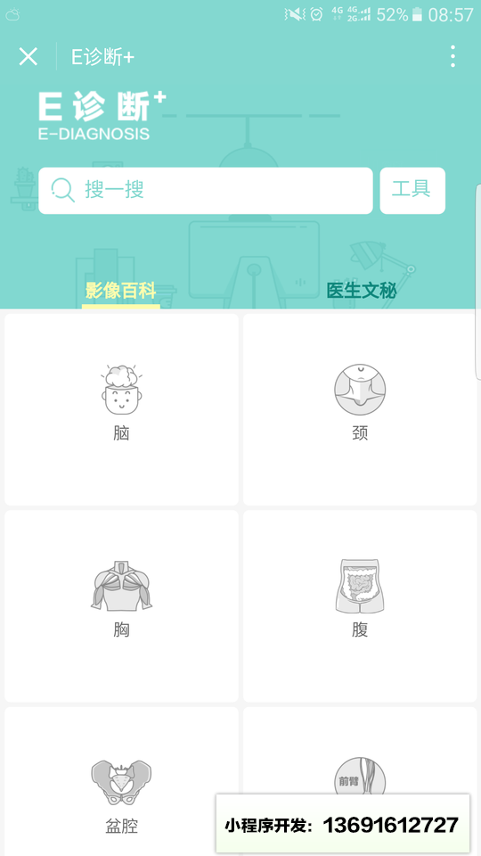 e诊断+小程序截图