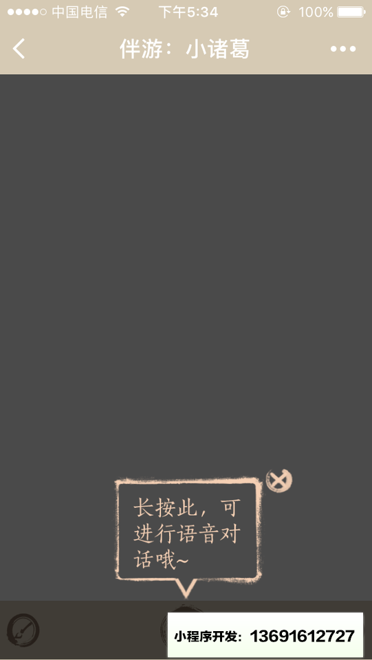 古隆中智慧小诸葛小程序截图
