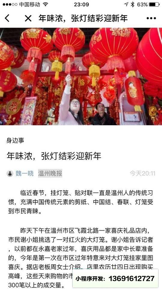 瓯柑新闻小程序截图