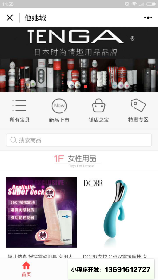 他她城小程序截图