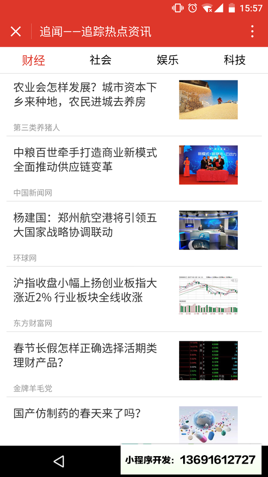追闻小程序截图