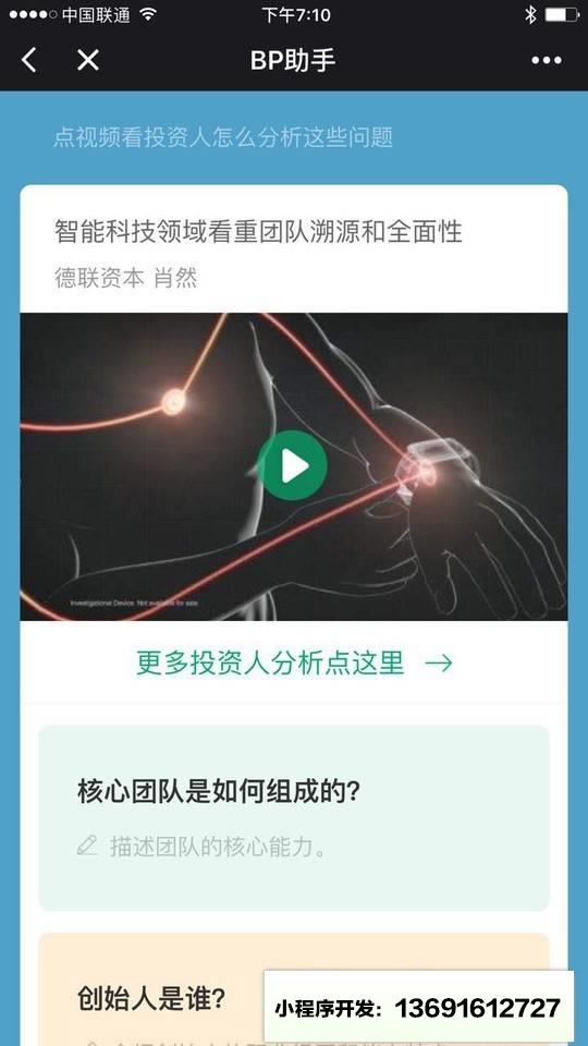 BP助手小程序截图