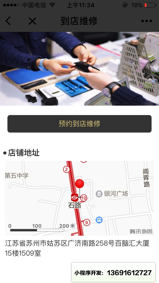 立即修|O2O手机维修小程序截图