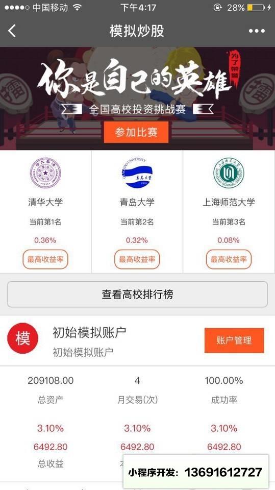 领航员投资挑战赛小程序截图