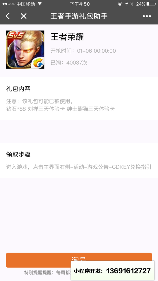 王者礼包助手小程序截图