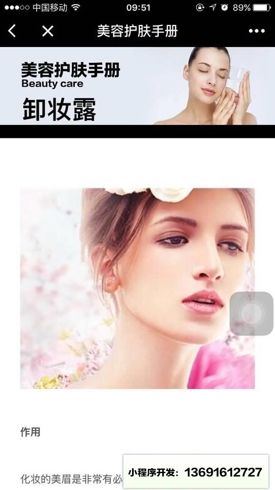 美容护肤手册小程序截图