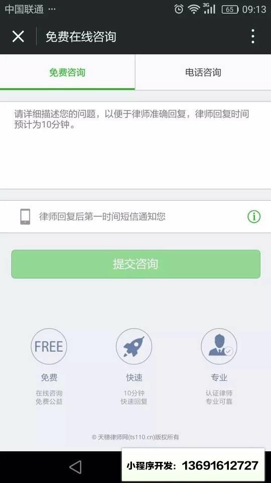 在线律师法律咨询小程序截图