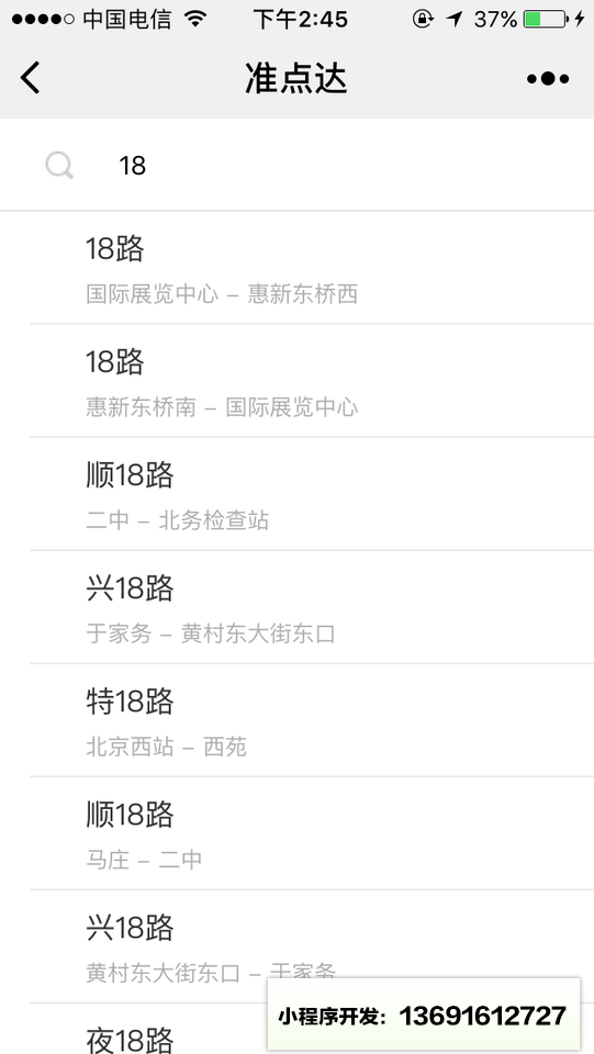 准点达小程序截图