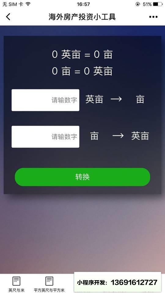 海外房产投资小工具小程序截图