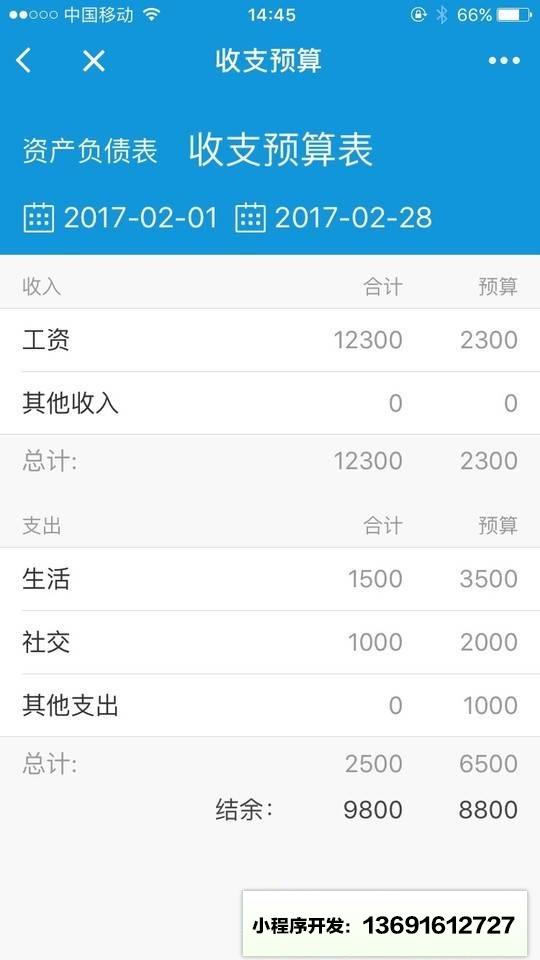 小微记账小程序截图