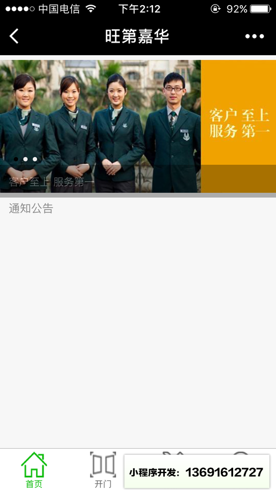 小钥匙物业服务小程序截图