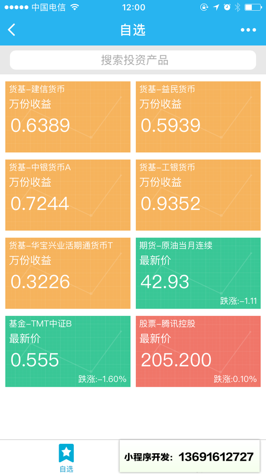 投资闹钟小程序截图