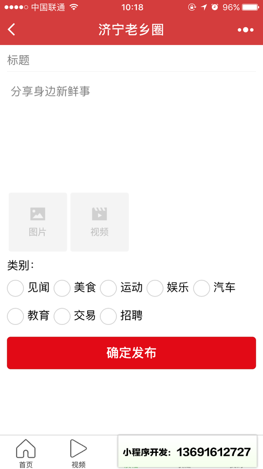 济宁老乡圈小程序截图
