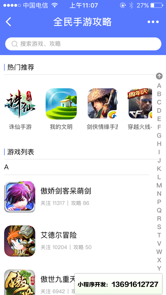 手游攻略lite小程序截图