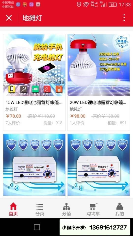 地摊灯小程序截图