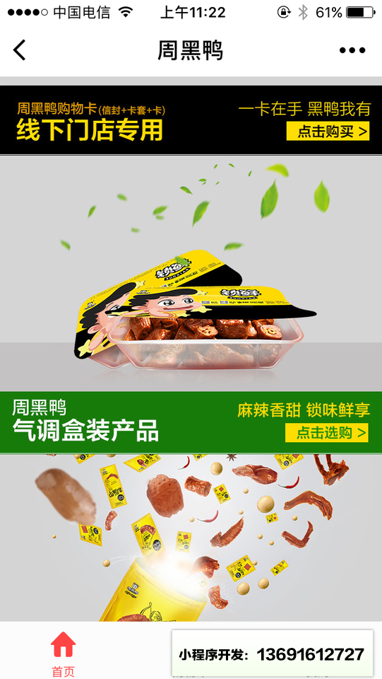 周黑鸭官方商城小程序截图