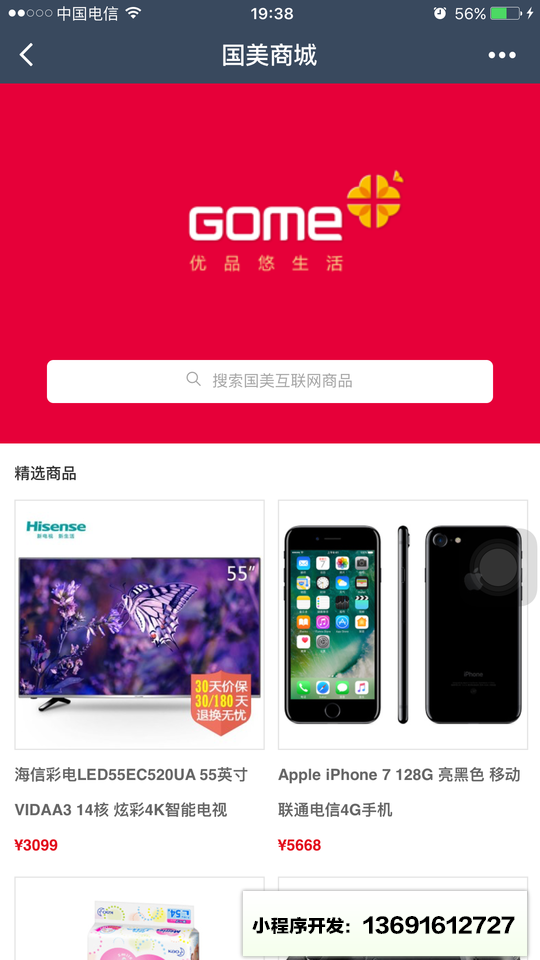 国美plus商城小程序截图