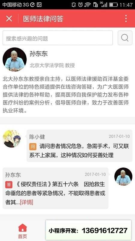 医师法律问答小程序截图