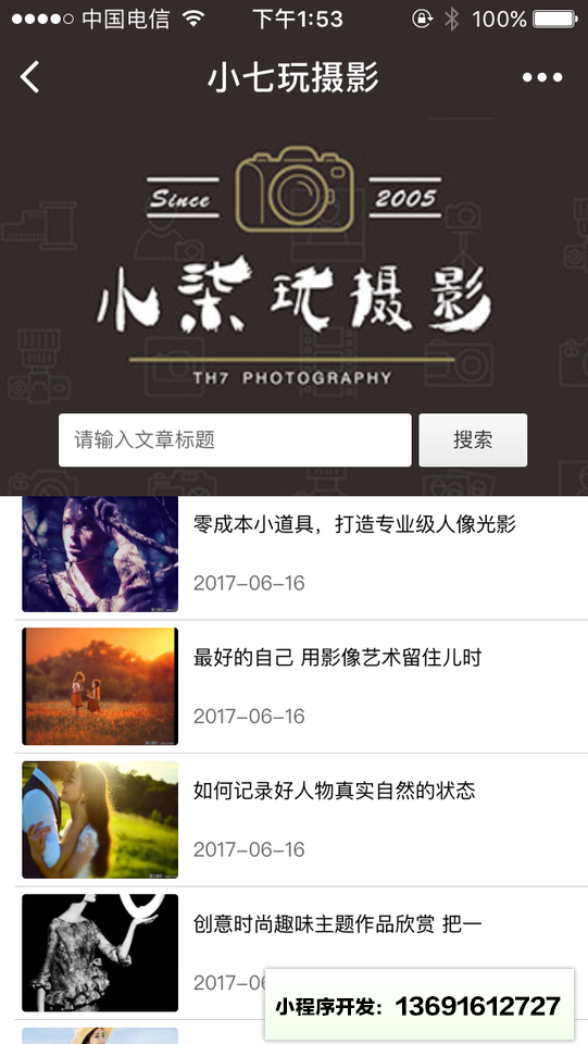 小七玩摄影小程序截图