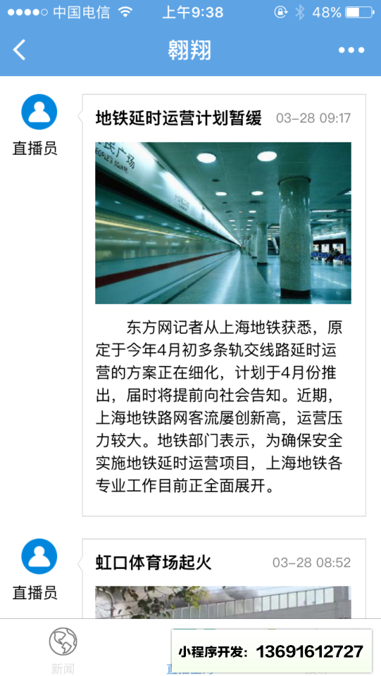 翱翔新闻小程序截图