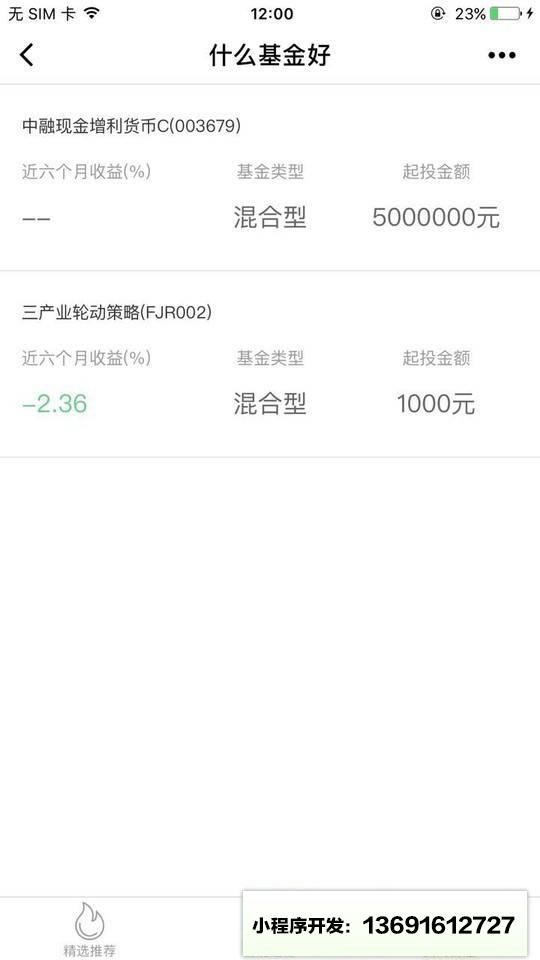 什么基金好小程序截图