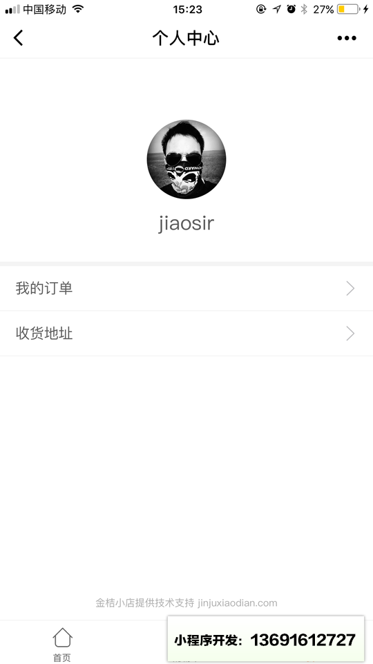 金桔小店小程序截图