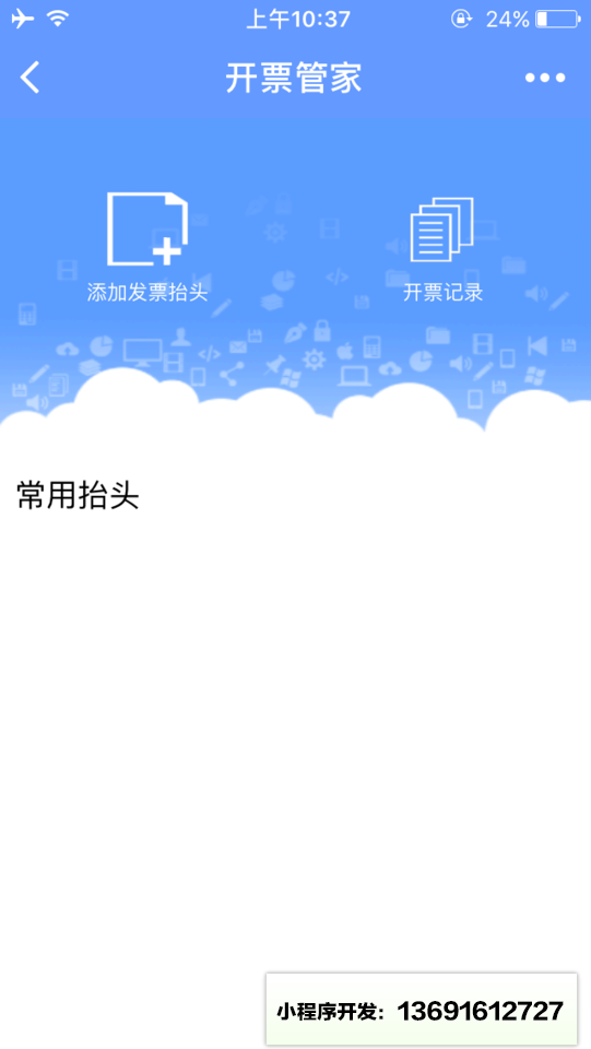 企业票务小程序截图