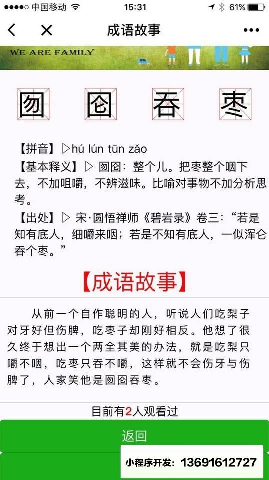 新华词典小程序截图