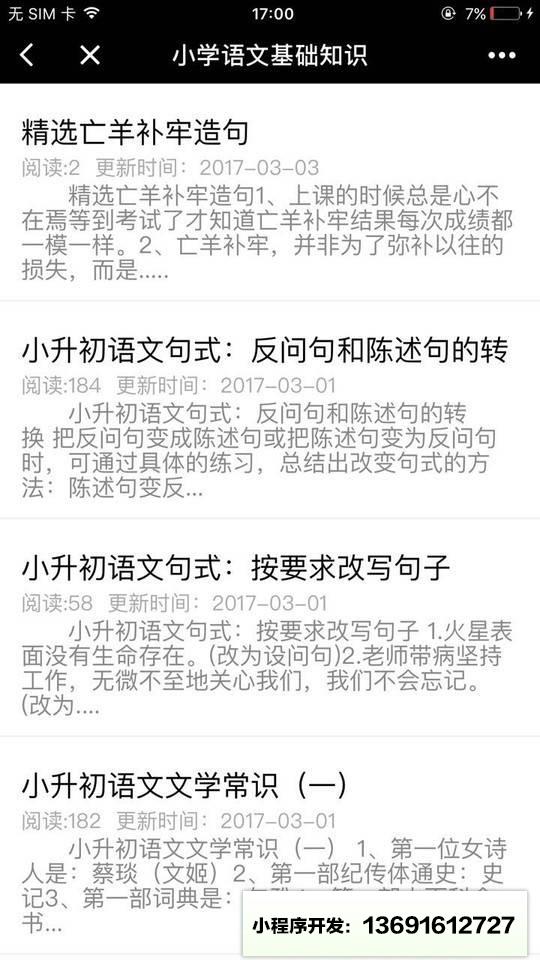 查字典小学语文小程序截图