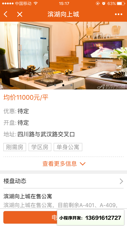新安买房小程序截图