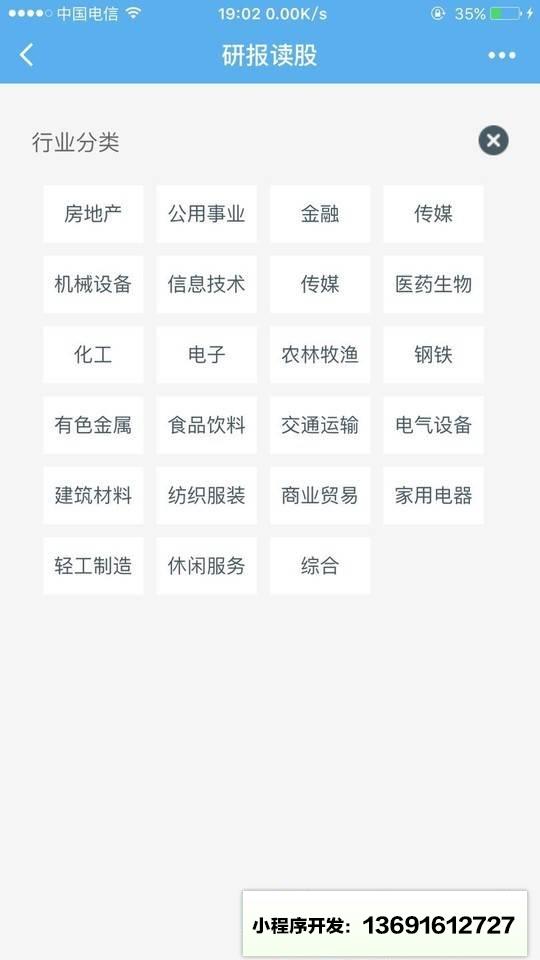 研报读股小程序截图