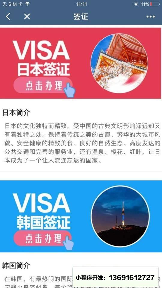 途益旅游小程序截图