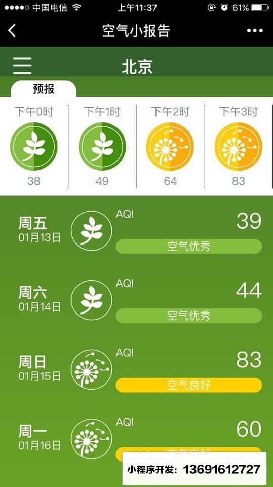 空气小报告小程序截图
