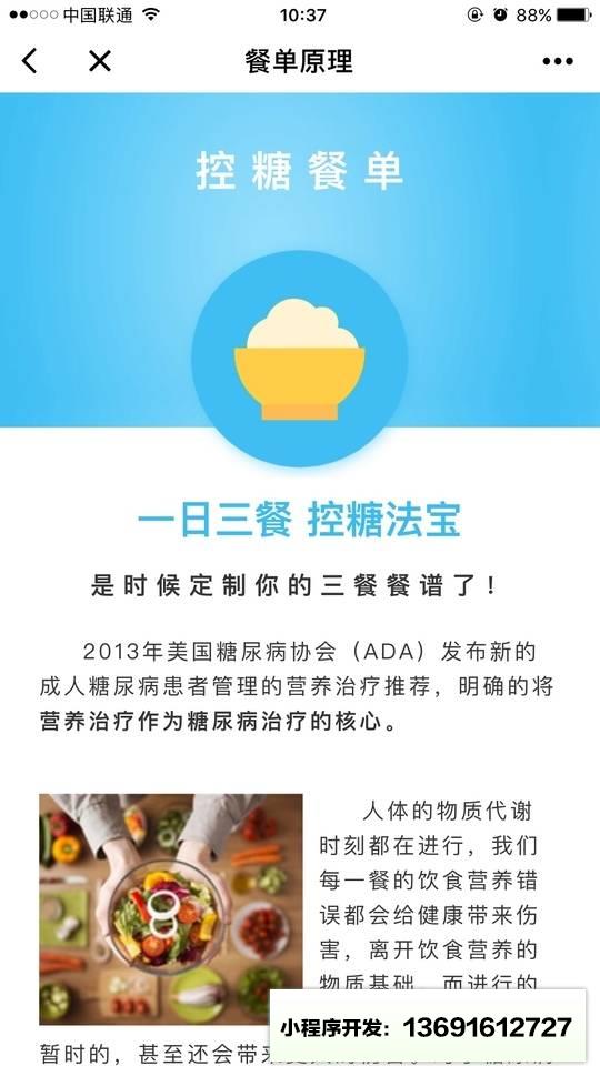 糖尿病三餐定制小程序截图