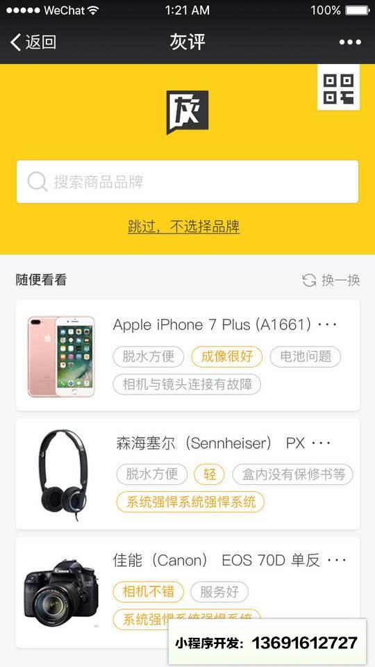 网易灰评小程序截图