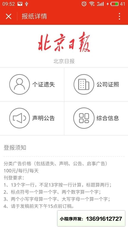 登报通小程序截图