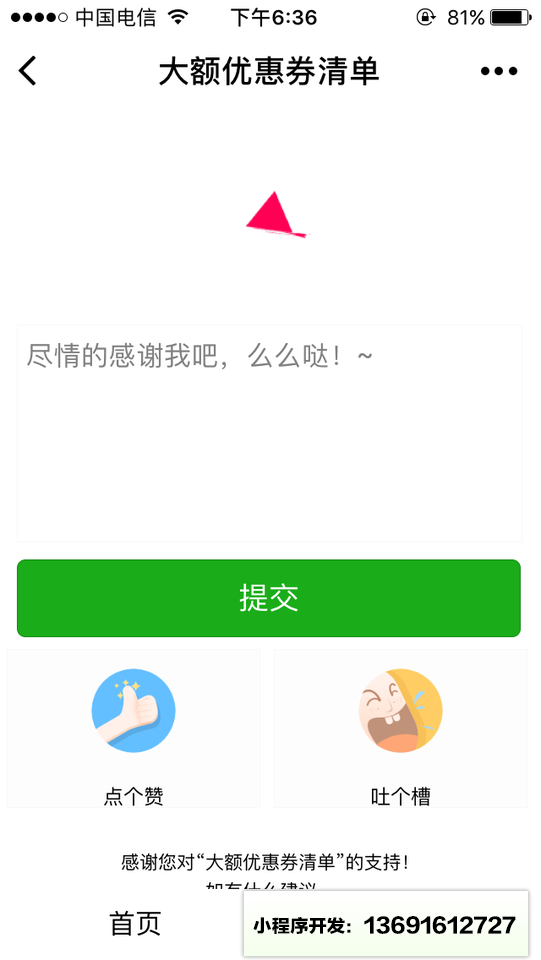 大额优惠券清单小程序截图
