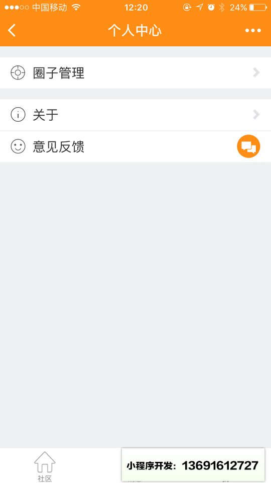 共响社区小程序截图