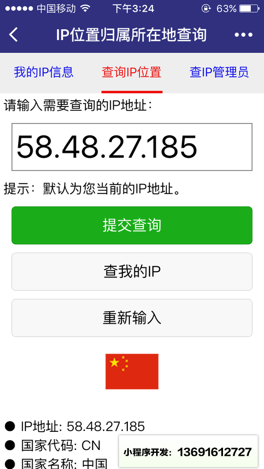 IP查询小程序截图