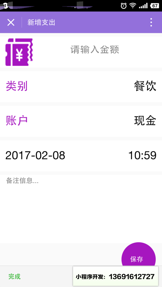 芝麻记账小程序截图