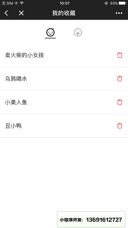 宝宝睡前故事小程序截图