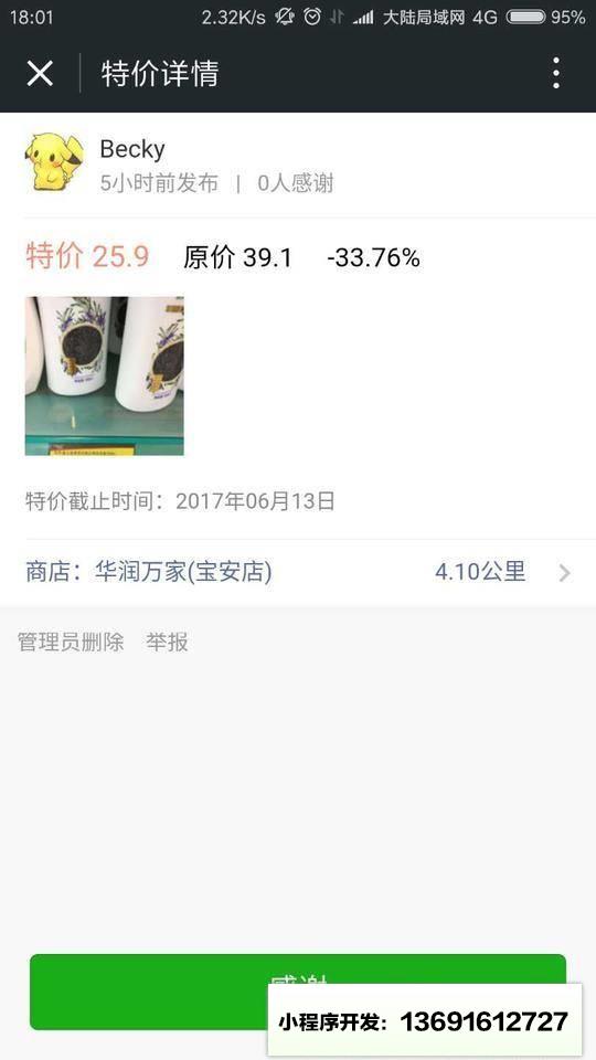 附近特价小程序截图