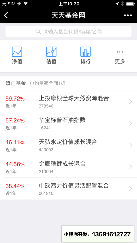 天天基金网+小程序截图