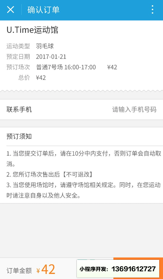 携程运动小程序截图
