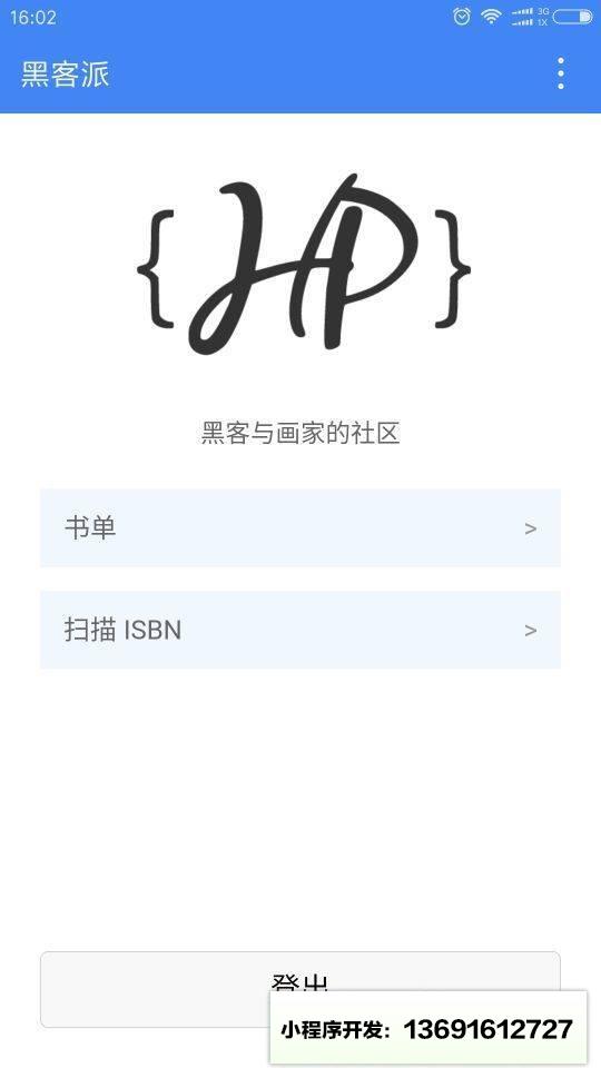 HacPai小程序截图