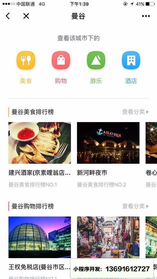 梦想旅行小程序截图