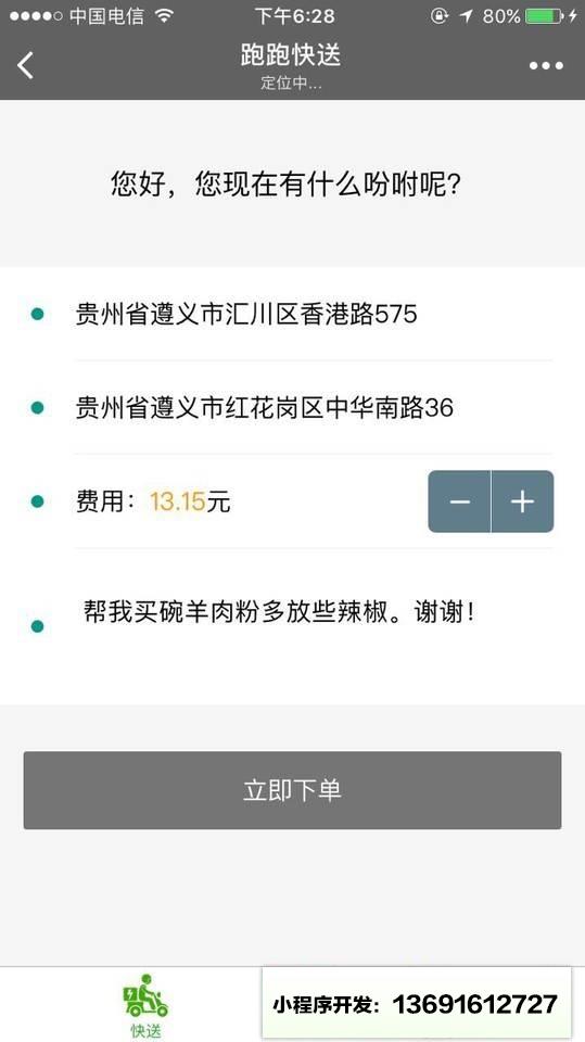 亦生活跑腿小程序截图