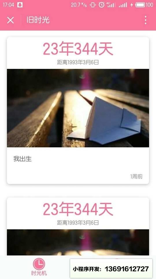 时光line小程序截图