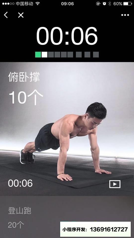 闪电健身Mini小程序截图