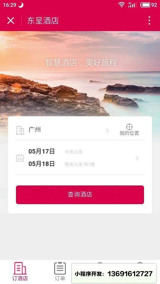 东呈+小程序截图